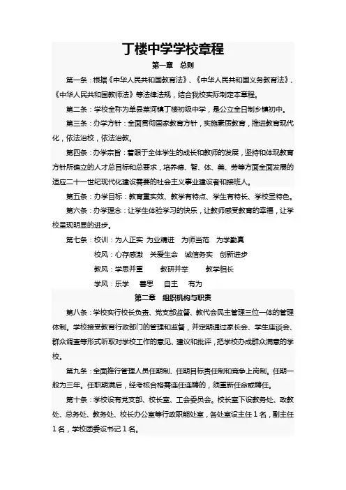 丁楼中学学校章程