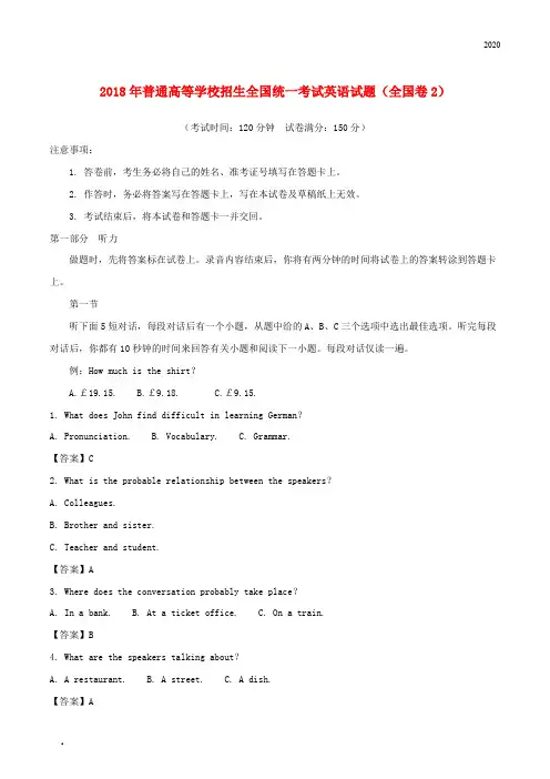 2020普通高等学校招生全国统一考试英语试题(全国卷2,含解析)