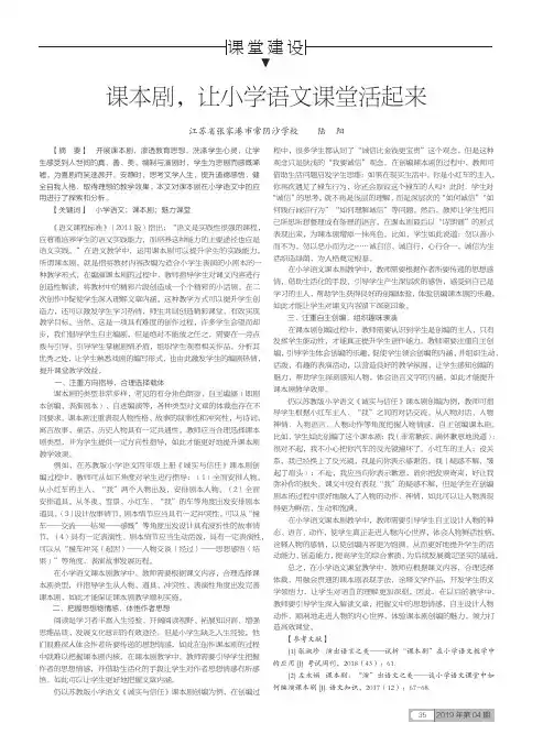 课本剧,让小学语文课堂活起来
