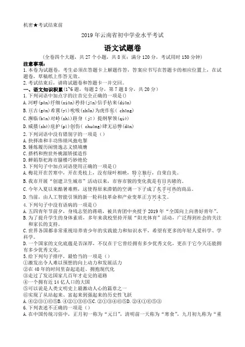 2019云南中考语文试卷