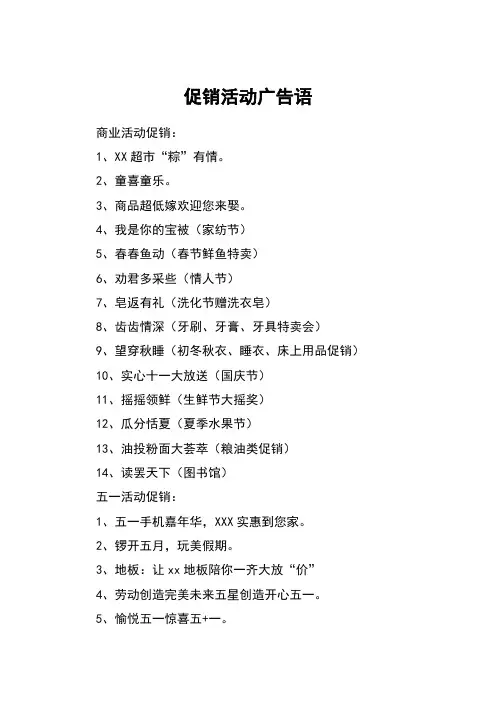 促销活动广告语