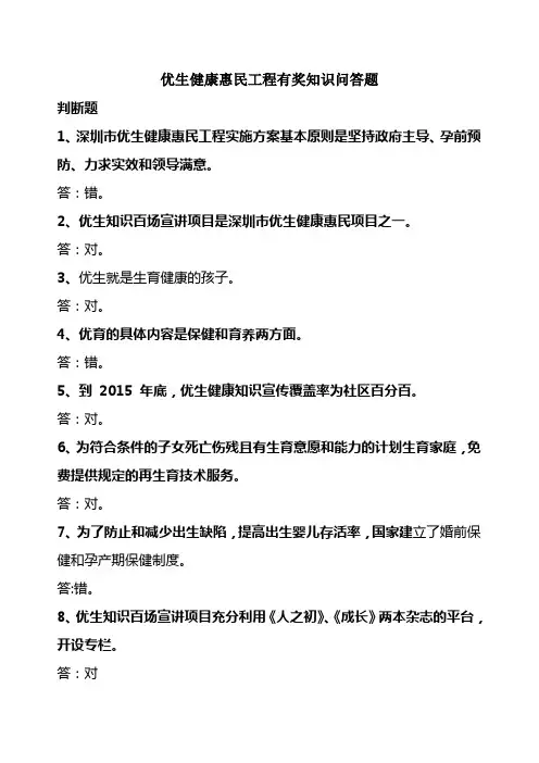 深圳市“优生健康惠民工程”知识问答题