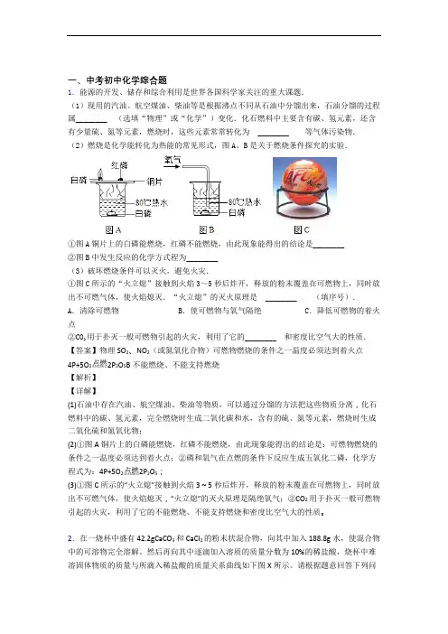 2020-2021备战中考化学综合题-经典压轴题含详细答案