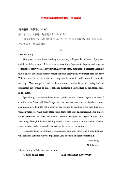最新中职对口高考英语模拟试题库阅读理解集中练习(十二)英语