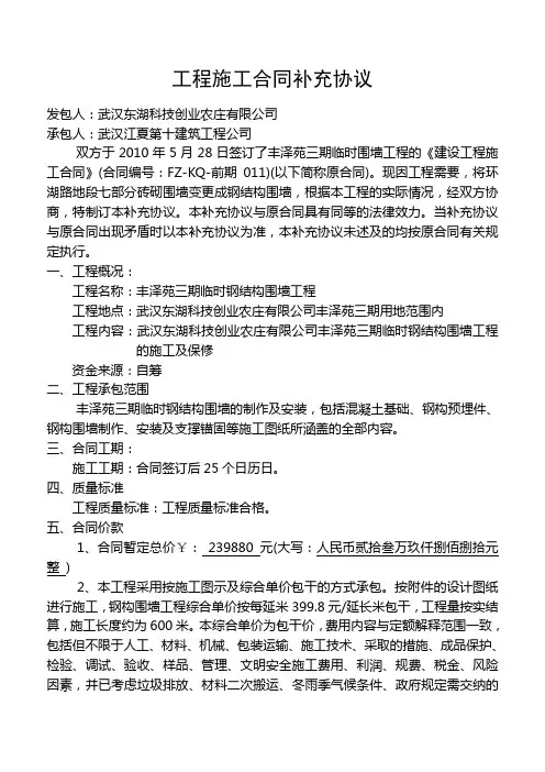 工程施工合同补充协议