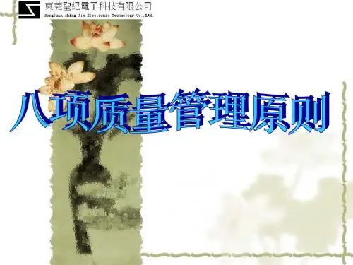 8项管理原则