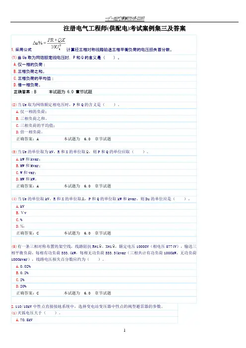 注册电气工程师(供配电)考试案例集三