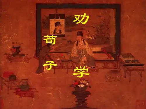 高一语文上第一册23   劝学1课件人教版