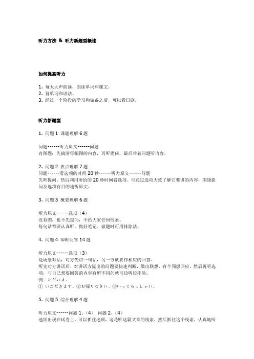 日语N1解题技巧
