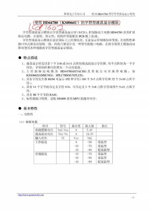 lcd1602液晶中文资料