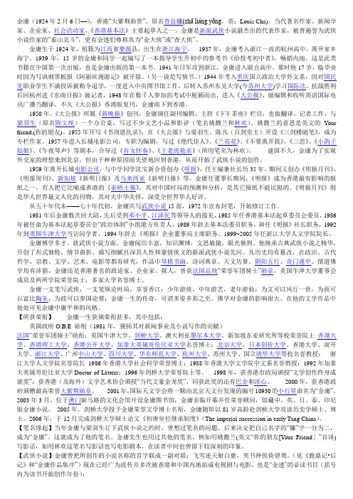 从网上综合整理的关于金庸的资料