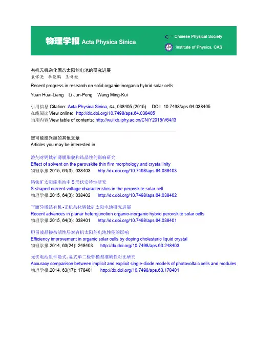 有机无机杂化固态太阳能电池的研究进展
