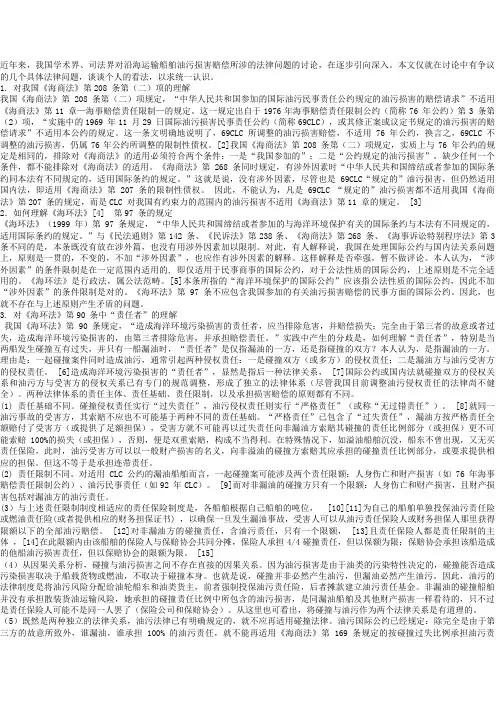 《1969年国际油污损害民事责任公约》