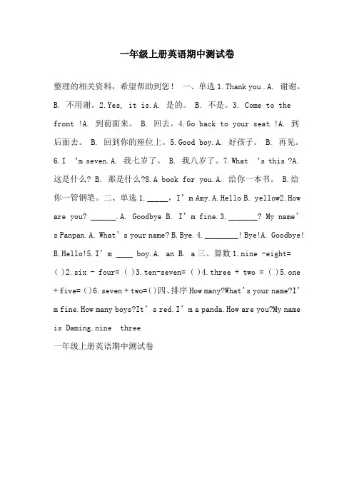 一年级上册英语期中测试卷