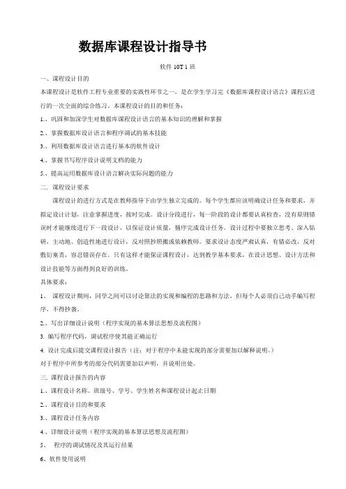 软件《数据库》课程设计指导书