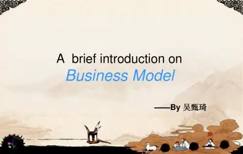 商业模式 PPT