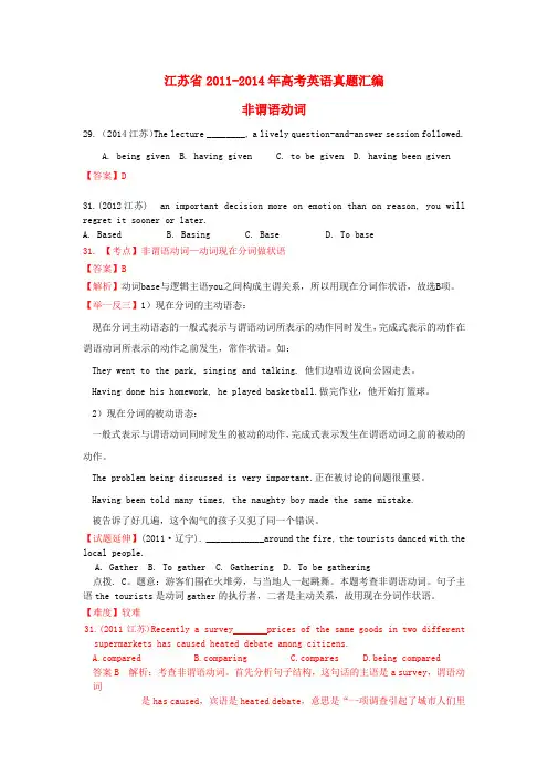 (4年高考)江苏省-高考英语真题汇编 非谓语动词
