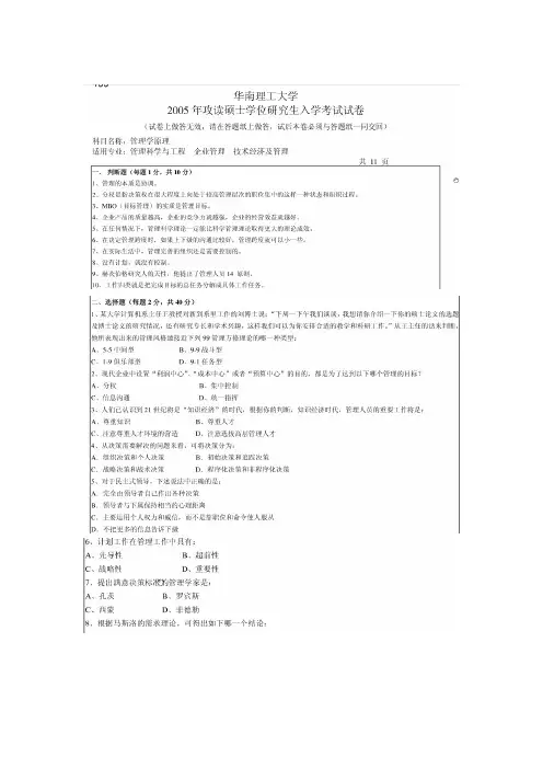 华南理工大学管理学05-07年及09年10年考研真题