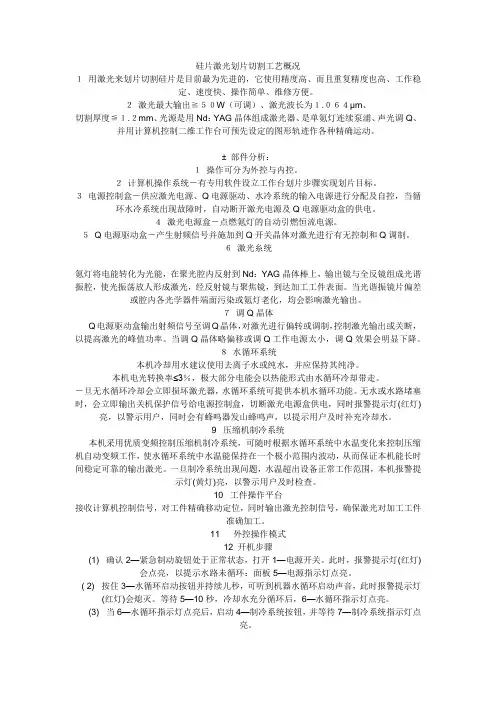 硅片激光划片切割工艺概况