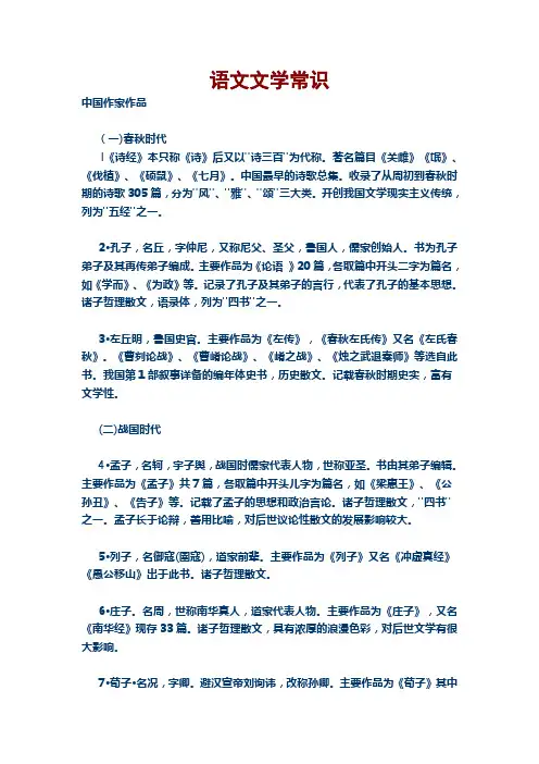 初中高中语文文学常识