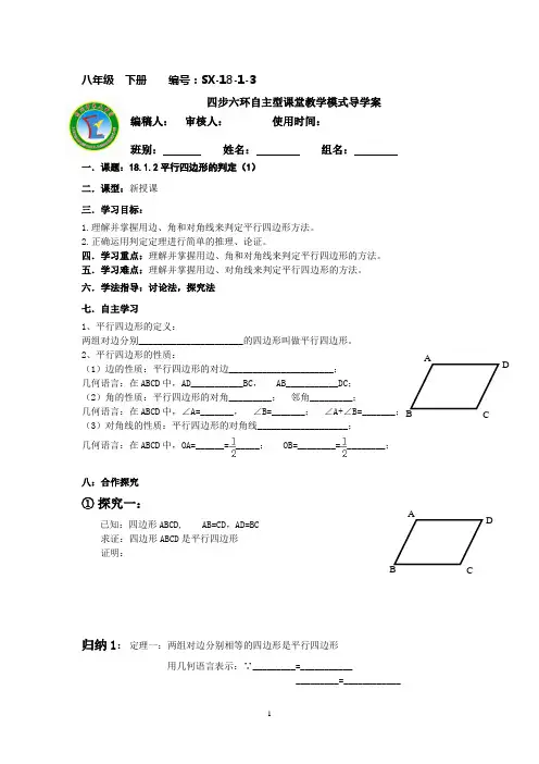 平行四边形的判定2