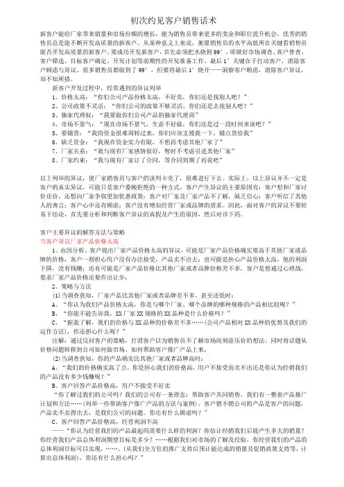 初次拜访客户话术