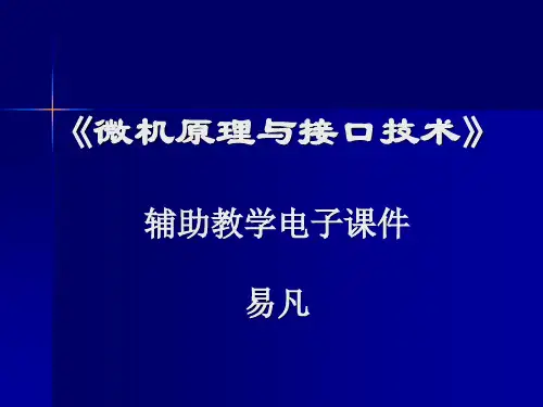 《微机原理与应用》第8章+计数定时接口