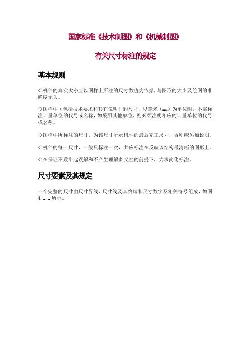 尺寸标注规范学习