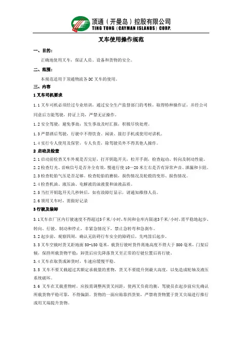 叉车使用操作规范