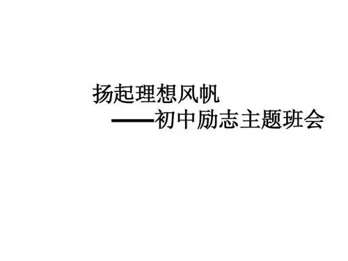 扬起理想风帆