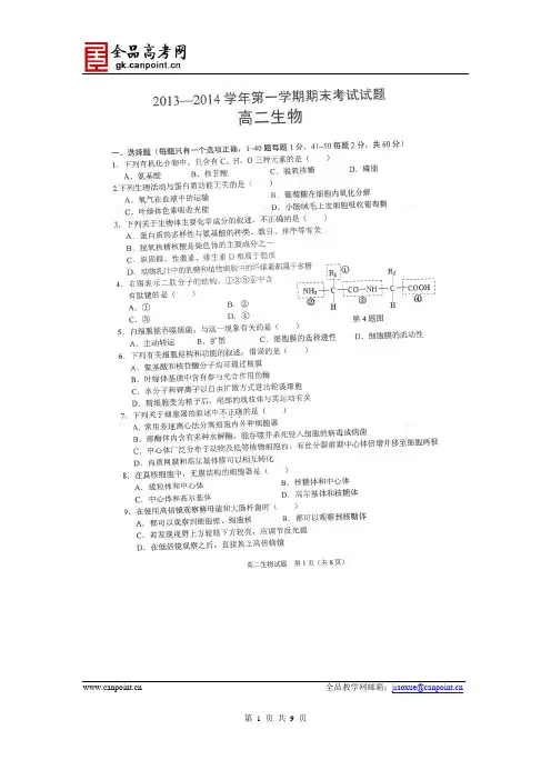 生物卷·2015届浙江省诸暨市高二上学期期末考试(2014.01)扫描版