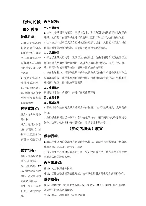 三年级美术：《梦幻的城堡》教案