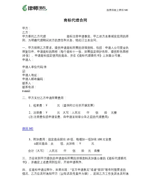 商标代理合同 2