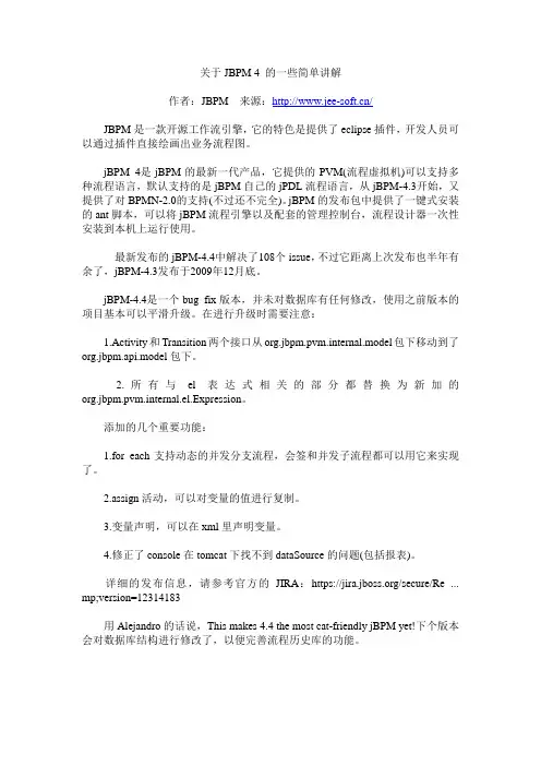 关于JBPM 4 的一些简单讲解