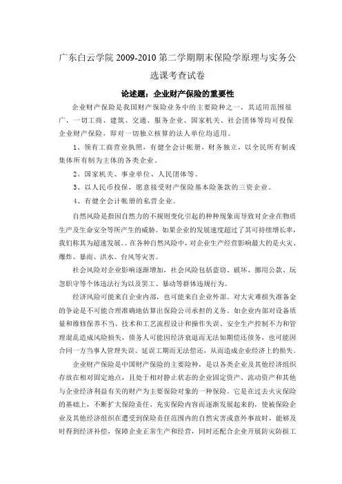 企业财产保险的重要性