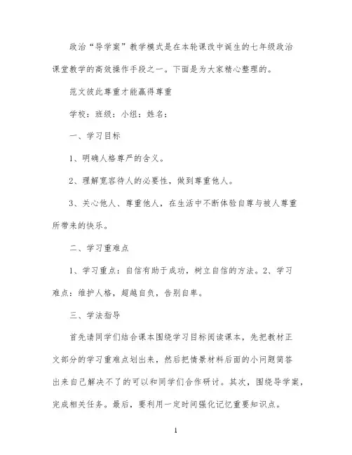 七年级政治下册导学案