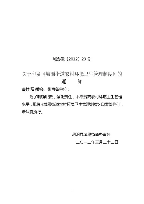 城厢街道农村环境卫生管理制度
