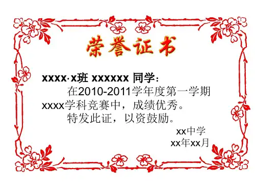 荣誉证书
