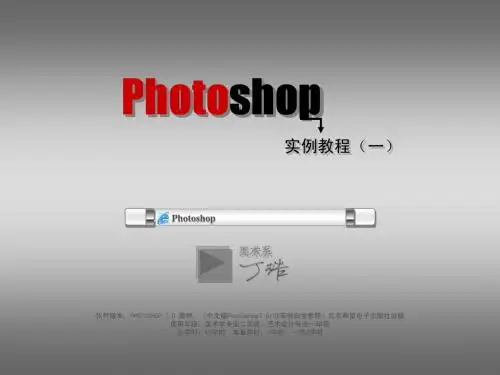 Photoshop实例教程