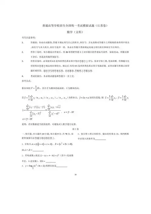 2012年普通高等学校招生全国统一考试模拟试题(江苏卷,文数,扫描版)