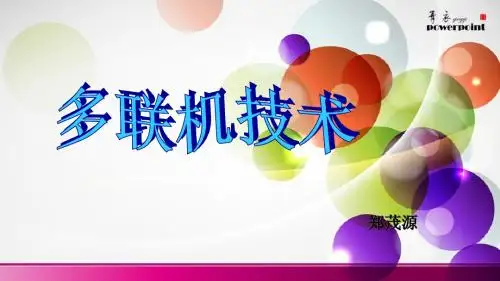 多联机技术