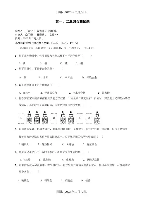 九年级科学上册 第一、二章综合测试题  试题
