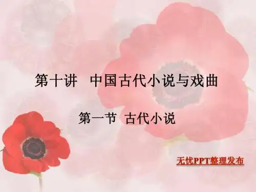 古代小说(文学史)