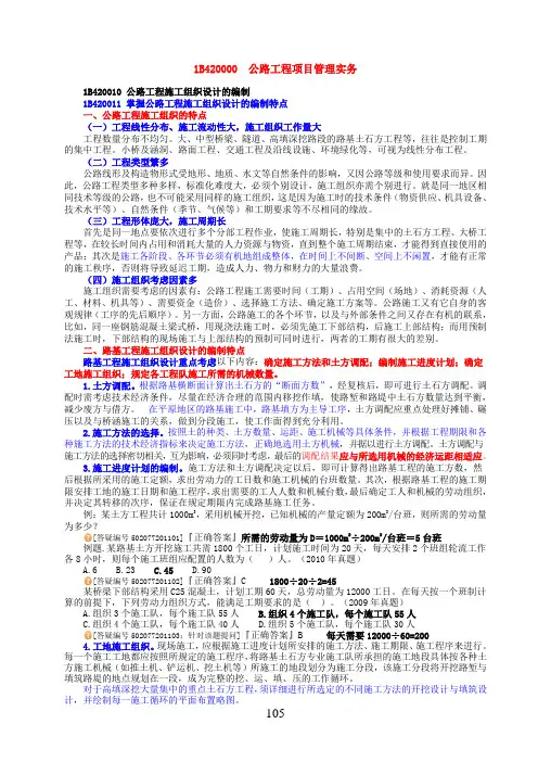 2011版公路实务要点6 公路工程项目管理1