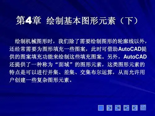 cad第四章2008 课件