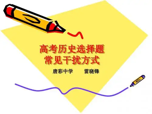 高考历史选择题解题技巧