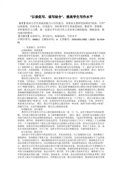 “以读促写,读写结合”,提高学生写作水平