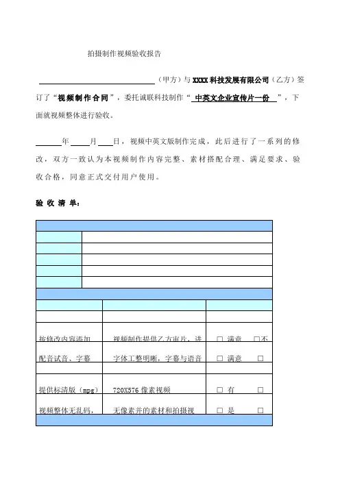视频拍摄制作验收报告