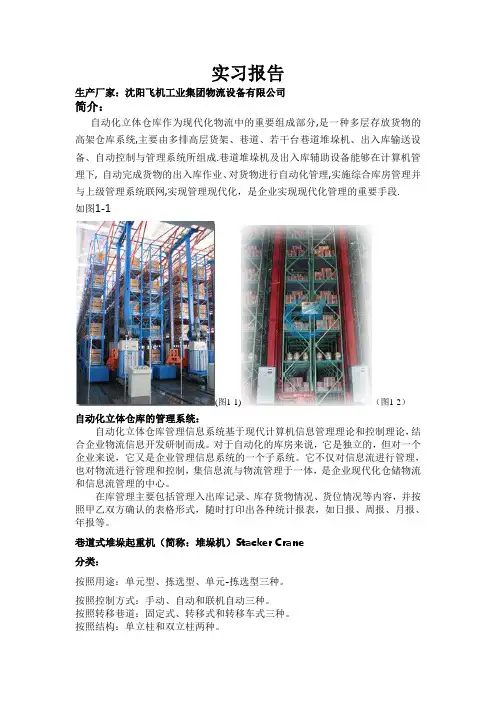 自动化物料仓库实习报告