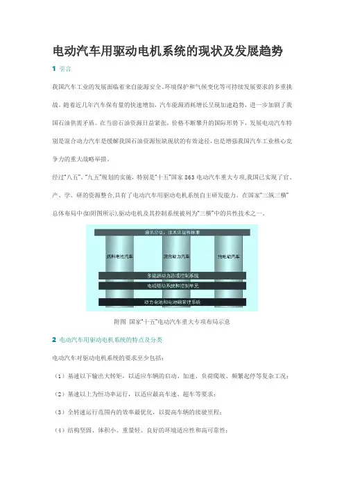 电动汽车用驱动电机系统的现状及发展趋势